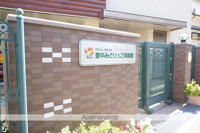 幼稚園・保育園　豊中みどりっこ保育園（幼稚園・保育園）まで1101m