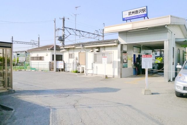 その他　武州唐沢駅（その他）まで1100m