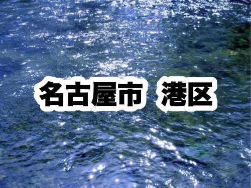 【SAKURA東海通　A棟(北側)の役所】