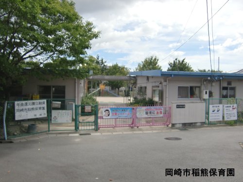 幼稚園・保育園　岡崎市稲熊保育園（幼稚園・保育園）まで1264m