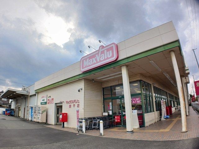 スーパー　マックスバリュ　網干店（スーパー）まで1930m