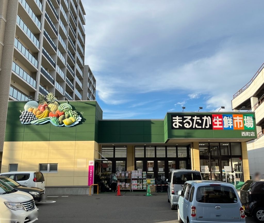 スーパー　まるたか生鮮市場西町店（スーパー）まで560m