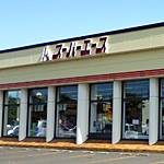 スーパー　スーパーエース屯田店（スーパー）まで1217m