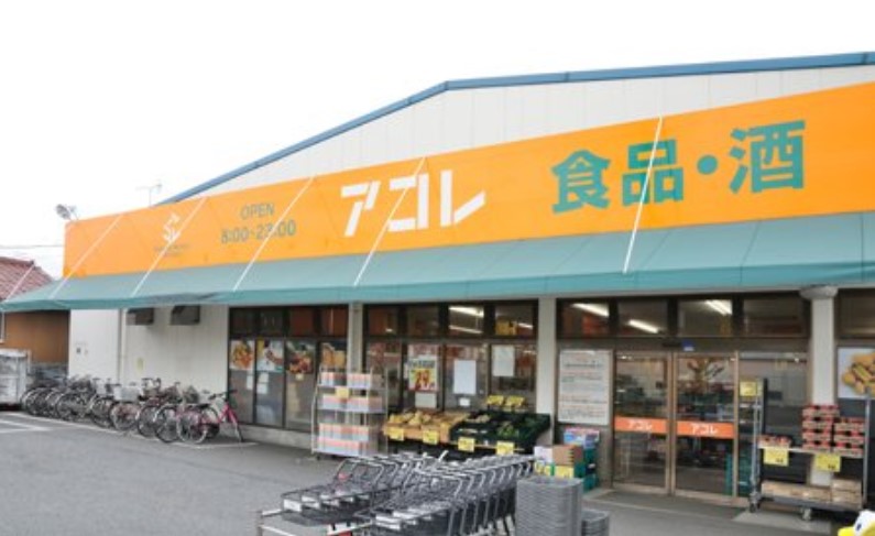 スーパー　アコレ千川店（スーパー）まで572m