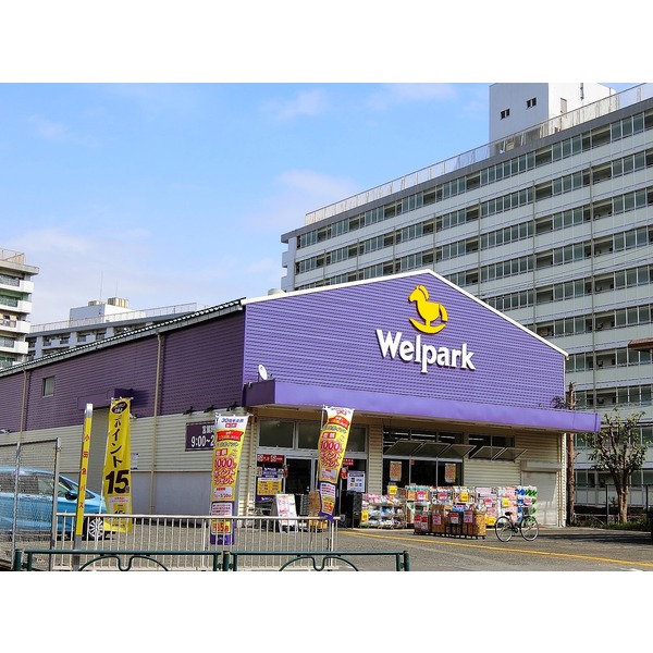 ドラックストア　ウェルパーク　調布国領店（ドラッグストア）まで547m