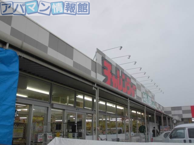 スーパー　生鮮＆業務スーパーチャレンジャー田家店（スーパー）まで1909m