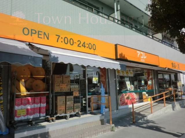 スーパー　アコレ南行徳1丁目店（スーパー）まで360m