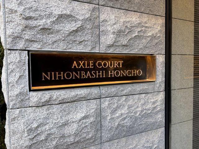 その他　館銘板