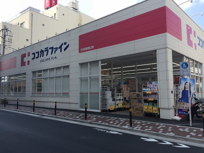 ドラックストア　ココカラファイン江古田店（ドラッグストア）まで311m
