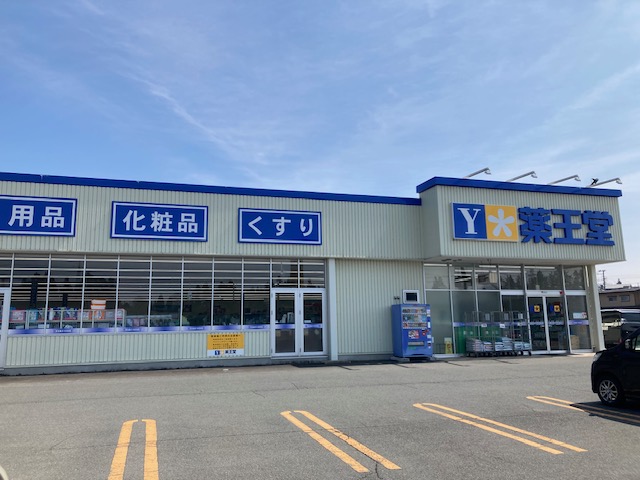ドラックストア　薬王堂盛岡箱清水店（ドラッグストア）まで625m