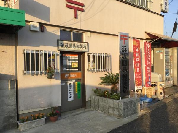 郵便局　浜坂簡易郵便局（郵便局）まで84m