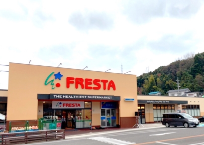 スーパー　フレスタ温品店（スーパー）まで1363m