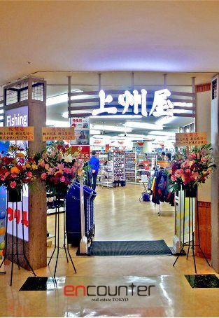 ショッピングセンター　上州屋新宿店（ショッピングセンター）まで1100m