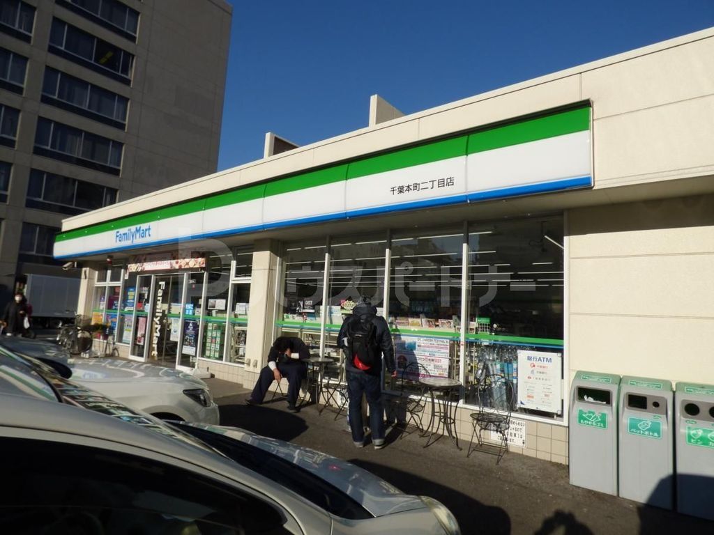 コンビニ　ファミリーマート千葉本町2丁目店（コンビニ）まで190m