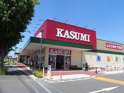 スーパー　カスミ（スーパー）まで450m