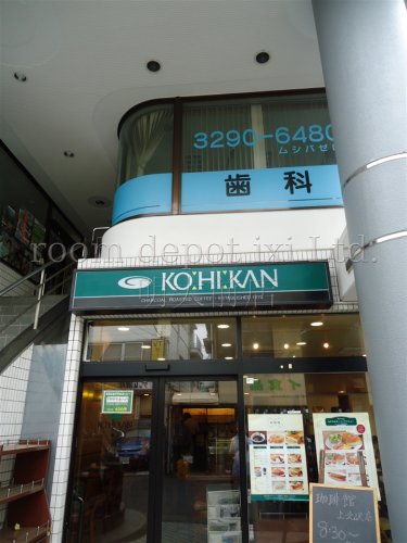 飲食店　珈琲館　上北沢店（飲食店）まで454m