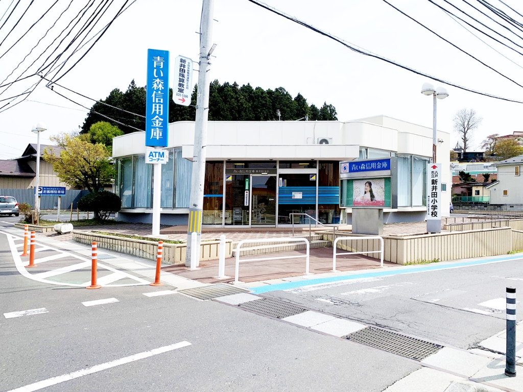 銀行　青い森信用金庫新井田支店（銀行）まで322m