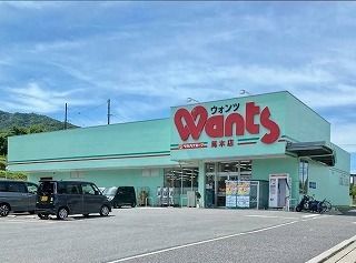 ドラックストア　ウォンツ馬木店（ドラッグストア）まで900m