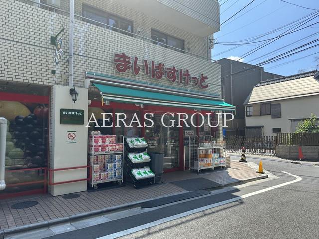 スーパー　まいばすけっと 要町1丁目店（スーパー）まで307m