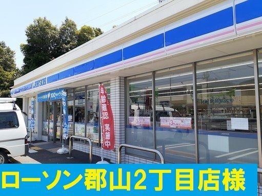 コンビニ　ローソン様（コンビニ）まで280m