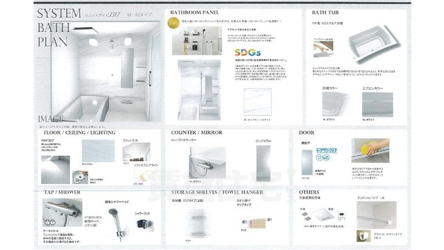 バス・シャワールーム