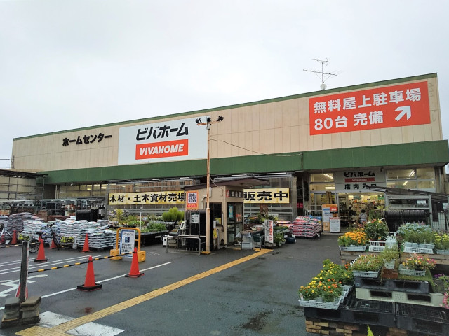 ホームセンター　ビバホーム　奥戸街道店（ホームセンター）まで350m