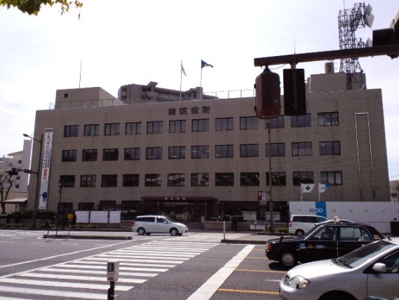 役所　広島市南区役所（役所）まで620m