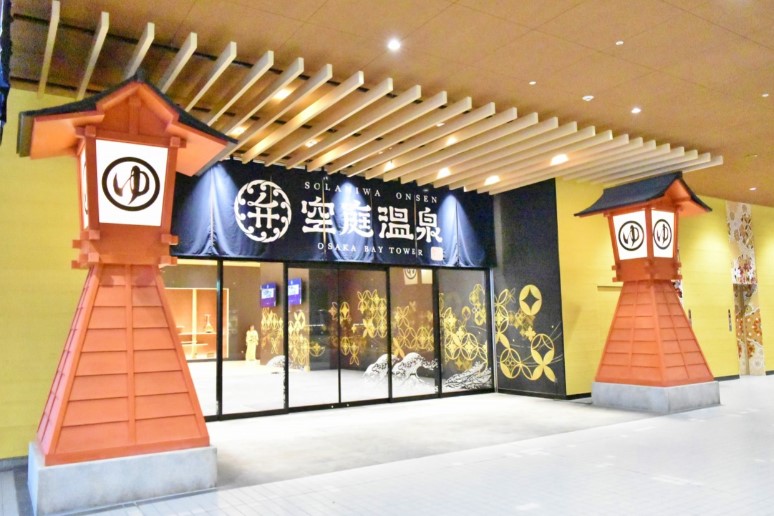 その他　空庭温泉 OSAKA BAY TOWER(オオサカ ベイ タ（その他）まで520m