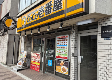 飲食店　カレーハウスCoCo壱番屋 京急平和島駅前店（飲食店）まで603m