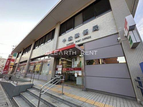 郵便局　千歳郵便局（郵便局）まで485m