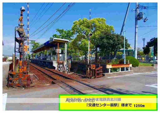 その他　交通センター前駅（その他）まで1250m