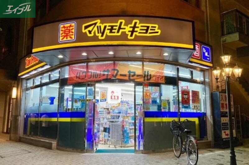 ドラックストア　マツモトキヨシ平和町店（ドラッグストア）まで913m