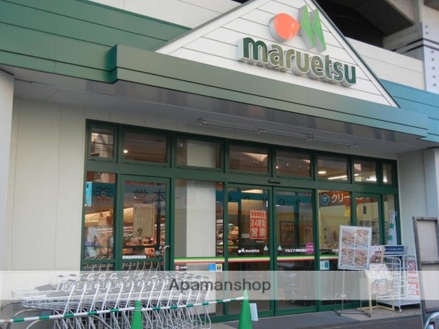 スーパー　マルエツ浮間舟渡店（スーパー）まで700m
