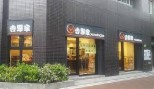 飲食店　吉野家新富町店（飲食店）まで555m