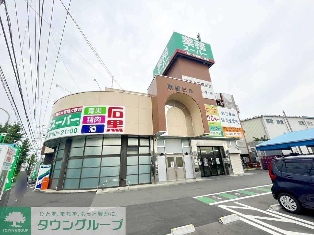 スーパー　業務スーパー寒川店（スーパー）まで350m