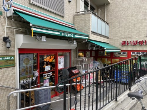スーパー　まいばすけっと 駒場東大前駅前店（スーパー）まで707m