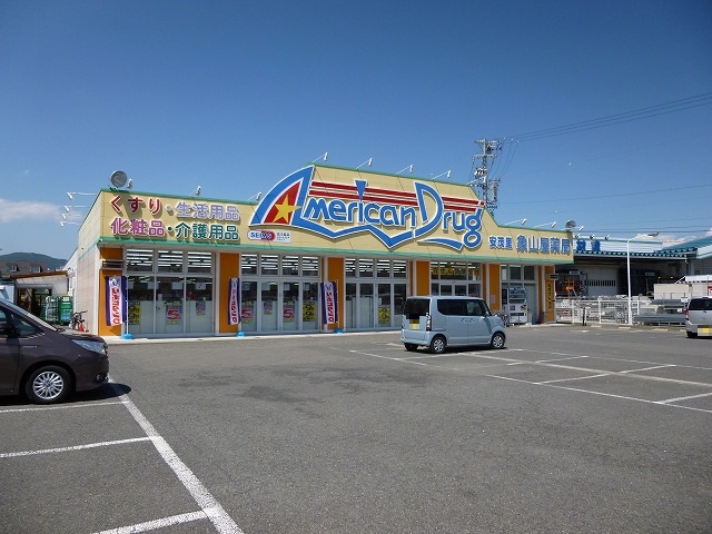 ドラックストア　アメリカンドラッグ 伊勢宮店（ドラッグストア）まで444m