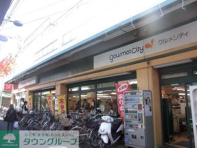 スーパー　グルメシティ（スーパー）まで379m