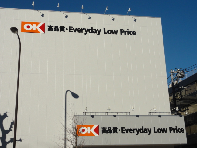 スーパー　ＯＫストア高田馬場店（スーパー）まで60m