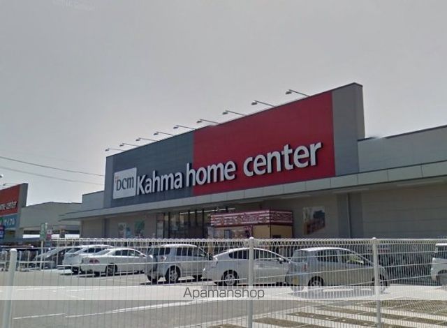 ホームセンター　ＤＣＭカーマ黄金（ホームセンター）まで550m