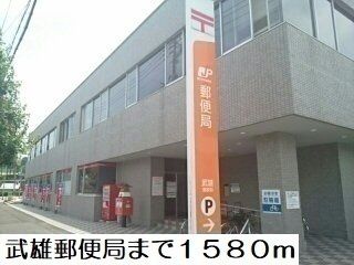 郵便局　武雄郵便局（郵便局）まで1580m