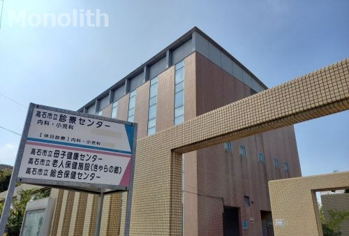 病院　高石市立診療センター（病院）まで745m