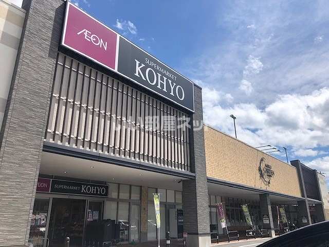 スーパー　コーヨー 東生駒店（スーパー）まで1628m
