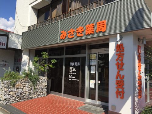 病院　みさき薬局武田（病院）まで243m