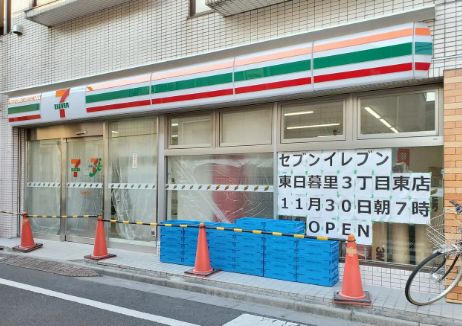 コンビニ　セブンイレブン荒川東日暮里3丁目東店（コンビニ）まで303m