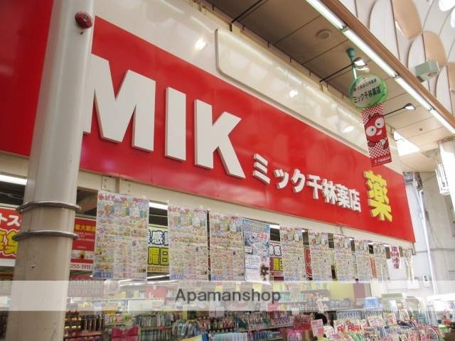 ドラックストア　ドラッグミック千林薬店（ドラッグストア）まで167m