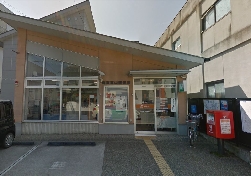 郵便局　海南室山郵便局（郵便局）まで1245m