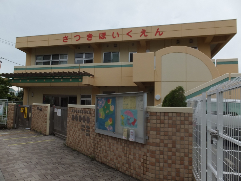 幼稚園・保育園　皐月保育園（幼稚園・保育園）まで454m