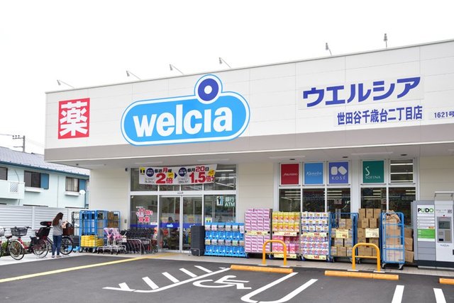 ドラックストア　ウエルシア世田谷千歳台二丁目店（ドラッグストア）まで262m