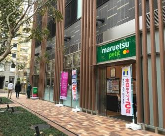 スーパー　マルエツ プチ浜松町一丁目店（スーパー）まで153m